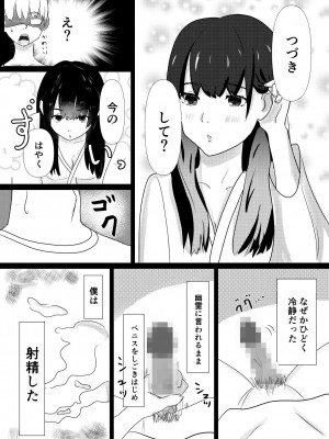 [みっどさいけ (みどや6)] 事故物件で女幽霊とセックスする話_07