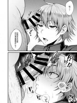 [逃亡者×真不可视汉化组] [関サバト (作)] 関サバトの即メス堕ち図鑑_08