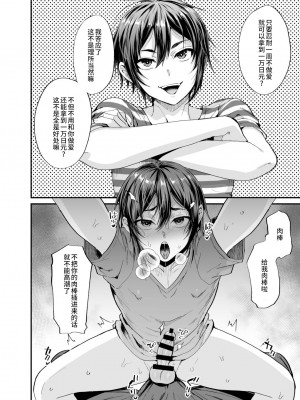 [逃亡者×真不可视汉化组] [関サバト (作)] 関サバトの即メス堕ち図鑑_16