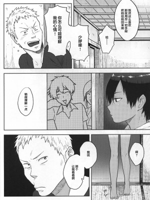 [逃亡者出资汉化] (C86) [関サバト (作)] かずまとめ(サマーウォーズ)_009