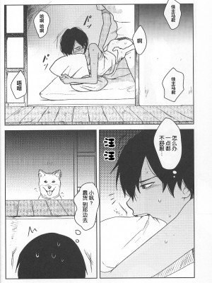 [逃亡者出资汉化] (C86) [関サバト (作)] かずまとめ(サマーウォーズ)_079