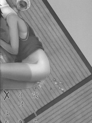 [逃亡者出资汉化] (C86) [関サバト (作)] かずまとめ(サマーウォーズ)_083
