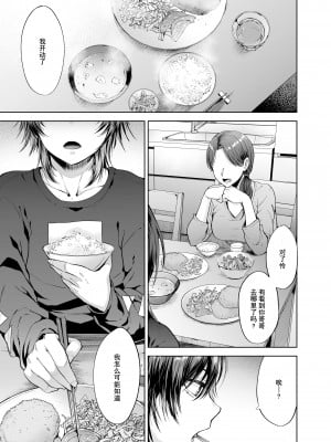 [逃亡者×真不可视汉化组] [関サバト (作)] 認識阻害で生意気義弟をオナホ化計画2_05