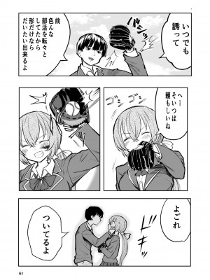 [高井唯人] 肌色の青春 02_61