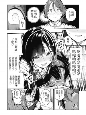 [いつつせ] ばっびゅ～ばびゅばびゅ [中国翻译][无修正]_032