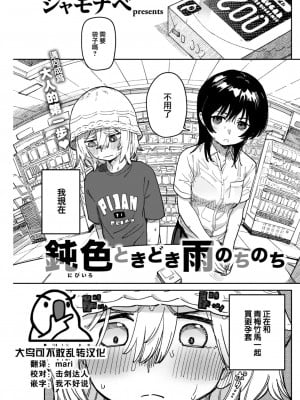 [シャモナベ] 鈍色ときどき雨のちのち  (COMIC 快楽天 2022年12月号) [大鸟可不敢乱转汉化] [DL版]