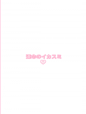[運命のイカスミ (春雨)] ずっとみてきましたから (東方Project) [DL版]_26