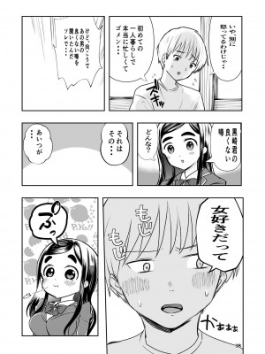 [高井唯人] 肌色の青春 01_38