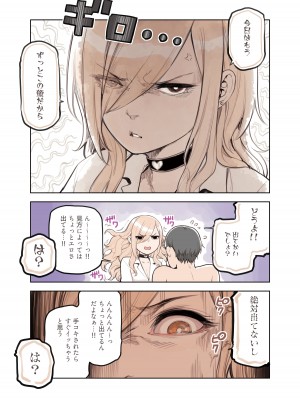 [ふくらすずめ (砂場すずめ)] おじさんが好きすぎるギャル3 [DL版]_025