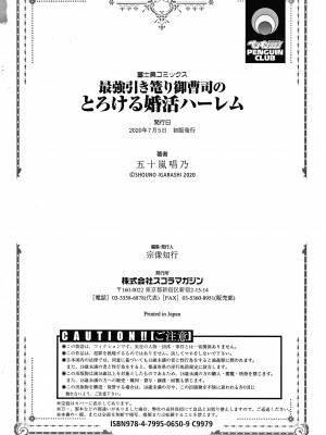 [五十嵐唱乃] 最強引き篭り御曹司のとろける婚活ハーレム + イラストカード｜最強名門宅男貴公子的濕熱黏滑婚活後宮性愛 [中国翻訳]_210