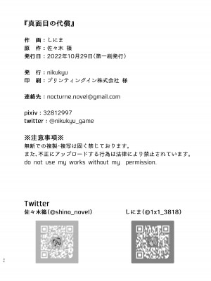 [nikukyu (しにま、佐々木篠)] 真面目の代償_33
