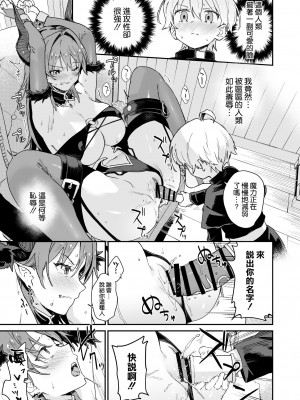 [ソーダ畑 (無敵ソーダ)] 淫魔お姉さんにはエッチなお仕置きで戦うんだよ! [DL版] [空気系☆漢化]_12