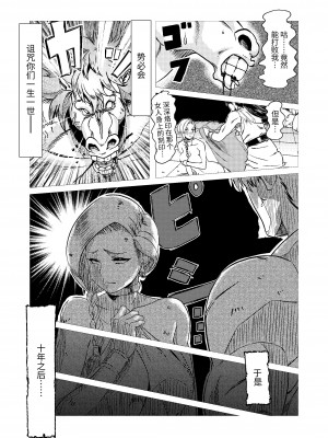 [陰者の廓 (うらかん)] 猪嫁本 (ドラゴンクエストV) [中国翻訳]_04