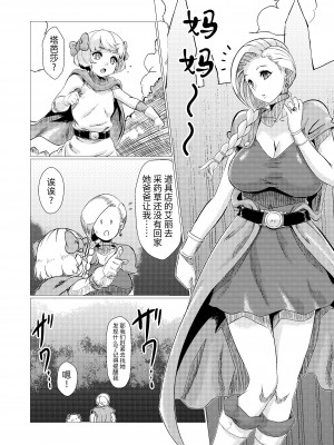 [陰者の廓 (うらかん)] 猪嫁本 (ドラゴンクエストV) [中国翻訳]_09