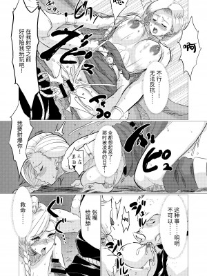 [陰者の廓 (うらかん)] 猪嫁本 (ドラゴンクエストV) [中国翻訳]_14