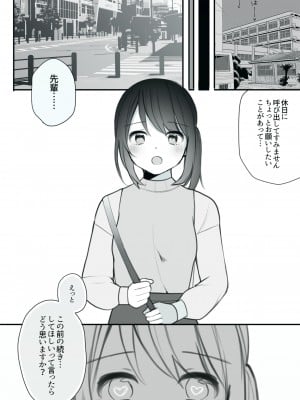 [長瀬徹] レズの先輩に利尿剤入りの媚薬を飲まされて気持ちよくされちゃう話_3