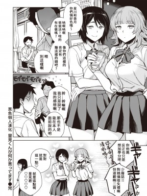[六角八十助] 里見くんが何か言ってます (COMIC 失楽天 2022年11月号) [葱鱼个人汉化] [DL版]_22