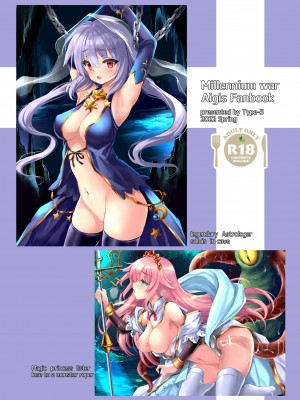[Type-3 (青色3号)] ソラスちゃんとトラムちゃんが魔物に仕返しされる本 (千年戦争アイギス) [中国翻訳] [DL版]_26