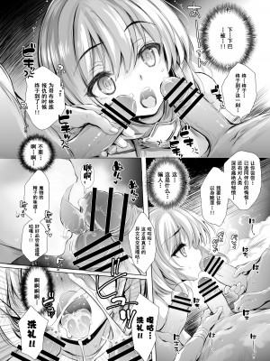 [Type-3 (青色3号)] ソラスちゃんとトラムちゃんが魔物に仕返しされる本 (千年戦争アイギス) [中国翻訳] [DL版]_11