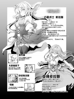 [Type-3 (青色3号)] ソラスちゃんとトラムちゃんが魔物に仕返しされる本 (千年戦争アイギス) [中国翻訳] [DL版]_03