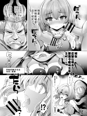[Type-3 (青色3号)] ソラスちゃんとトラムちゃんが魔物に仕返しされる本 (千年戦争アイギス) [中国翻訳] [DL版]_10