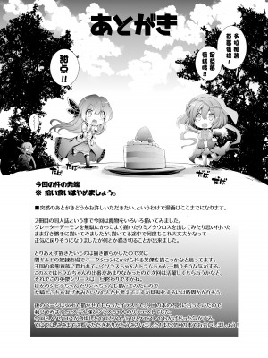 [Type-3 (青色3号)] ソラスちゃんとトラムちゃんが魔物に仕返しされる本 (千年戦争アイギス) [中国翻訳] [DL版]_23