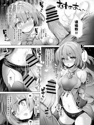 [Type-3 (青色3号)] ソラスちゃんとトラムちゃんが魔物に仕返しされる本 (千年戦争アイギス) [中国翻訳] [DL版]_14
