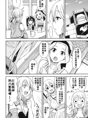 [フニフニラボ (たまごろー)] チチッコビッチ 1-5 (フェアリーテイル)_114