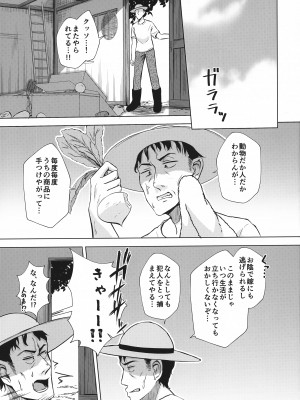 (C100) [約四十万サラダ (ぺるり)] フォックスハンタータカシ_02