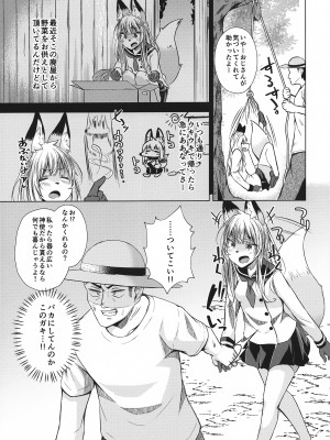 (C100) [約四十万サラダ (ぺるり)] フォックスハンタータカシ_04