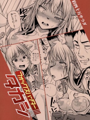 (C100) [約四十万サラダ (ぺるり)] フォックスハンタータカシ_26