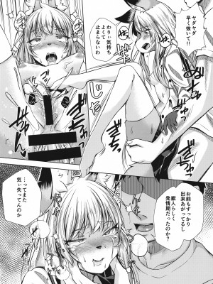 (C100) [約四十万サラダ (ぺるり)] フォックスハンタータカシ_19