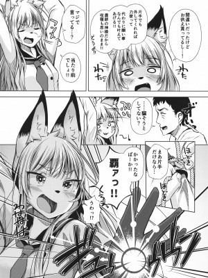 (C100) [約四十万サラダ (ぺるり)] フォックスハンタータカシ_07