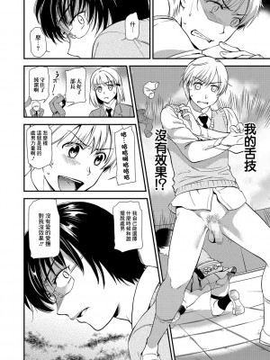 [逢坂ミナミ] 童貞撲滅委員会[中国翻译]_06