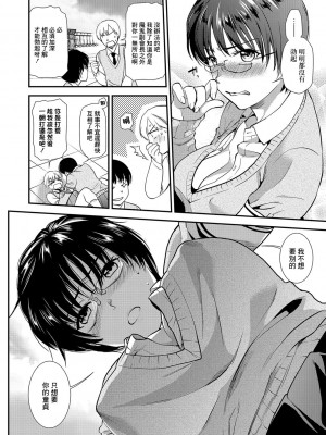 [逢坂ミナミ] 童貞撲滅委員会[中国翻译]_08