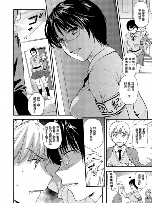 [逢坂ミナミ] 童貞撲滅委員会[中国翻译]_04