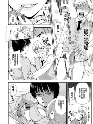 [逢坂ミナミ] 童貞撲滅委員会[中国翻译]_10