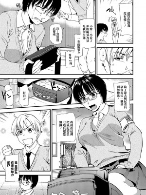 [逢坂ミナミ] 童貞撲滅委員会[中国翻译]_07