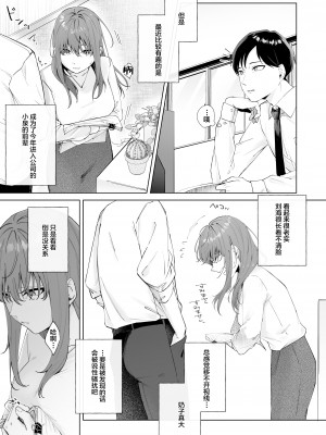 [ロトエスート (煤雲なぎ)] 実はビッチな後輩ちゃん [中国翻訳]_05