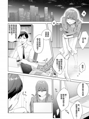 [ロトエスート (煤雲なぎ)] 実はビッチな後輩ちゃん [中国翻訳]_08