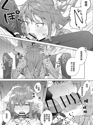 [ロトエスート (煤雲なぎ)] 実はビッチな後輩ちゃん [中国翻訳]_13