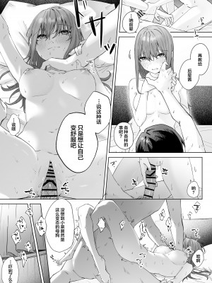 [ロトエスート (煤雲なぎ)] 実はビッチな後輩ちゃん [中国翻訳]_39