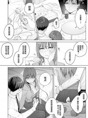 [ロトエスート (煤雲なぎ)] 実はビッチな後輩ちゃん [中国翻訳]_26