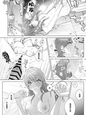 [ロトエスート (煤雲なぎ)] 実はビッチな後輩ちゃん [中国翻訳]_34