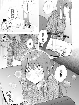 [ロトエスート (煤雲なぎ)] 実はビッチな後輩ちゃん [中国翻訳]_11