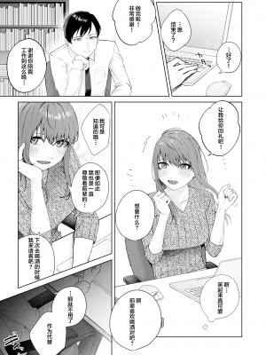 [ロトエスート (煤雲なぎ)] 実はビッチな後輩ちゃん [中国翻訳]_09