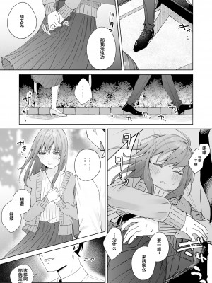 [ロトエスート (煤雲なぎ)] 実はビッチな後輩ちゃん [中国翻訳]_21