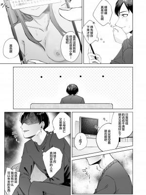 [ロトエスート (煤雲なぎ)] 実はビッチな後輩ちゃん [中国翻訳]_07