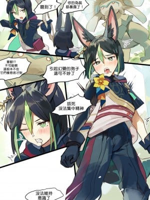 [TAKK] Mori Patrol Tighnari [提纳里提醒提那里汉化组]_02