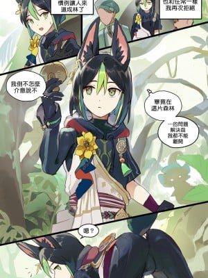 [TAKK] Mori Patrol Tighnari [提纳里提醒提那里汉化组]